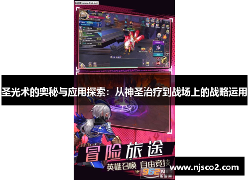 圣光术的奥秘与应用探索:从神圣治疗到战场上的战略运用 圣光术的奥秘与应用探索:从神圣治疗到战场上的战略运用