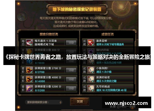 《探秘卡牌世界勇者之路，放置玩法与策略对决的全新冒险之旅》