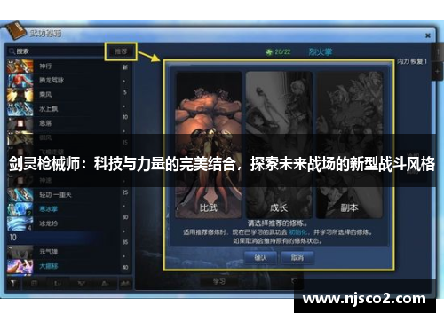 剑灵枪械师:科技与力量的完美结合,探索未来战场的新型战斗风格 剑灵枪械师:科技与力量的完美结合,探索未来战场的新型战斗风格