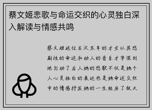 蔡文姬悲歌与命运交织的心灵独白深入解读与情感共鸣 蔡文姬悲歌与命运交织的心灵独白深入解读与情感共鸣
