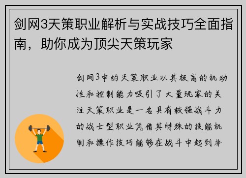 剑网3天策职业解析与实战技巧全面指南，助你成为顶尖天策玩家